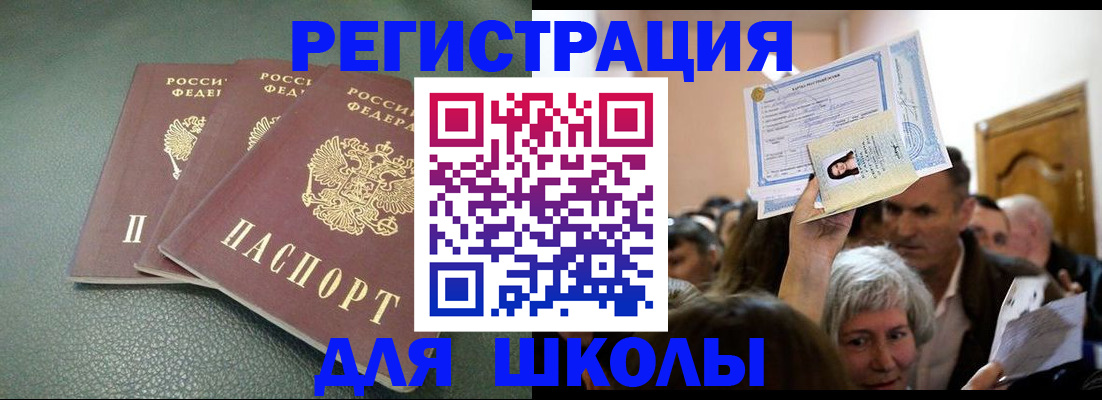временная регистрация законно в Заозёрске