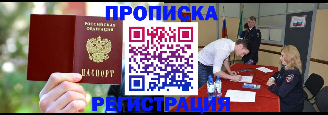 прописка регистрация в Заозёрске